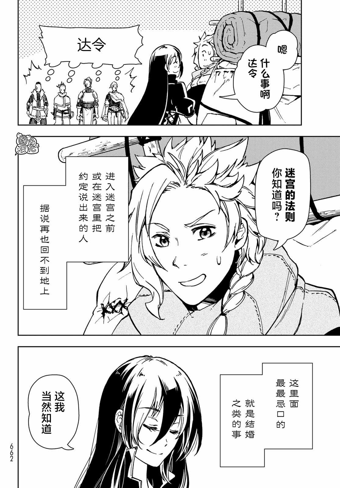 《迷宫指路人》漫画最新章节第24话免费下拉式在线观看章节第【24】张图片