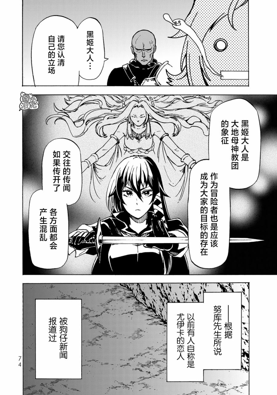 《迷宫指路人》漫画最新章节第12话免费下拉式在线观看章节第【20】张图片