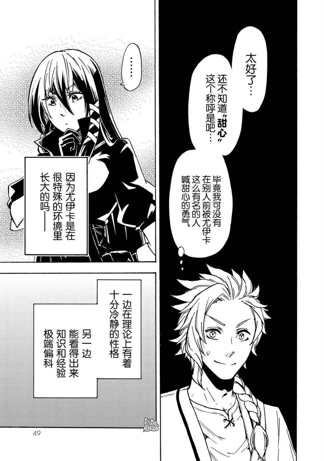 《迷宫指路人》漫画最新章节第11话免费下拉式在线观看章节第【29】张图片
