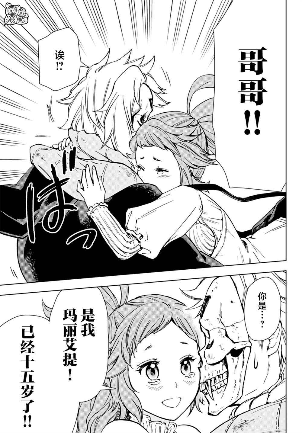 《迷宫指路人》漫画最新章节第31话免费下拉式在线观看章节第【13】张图片