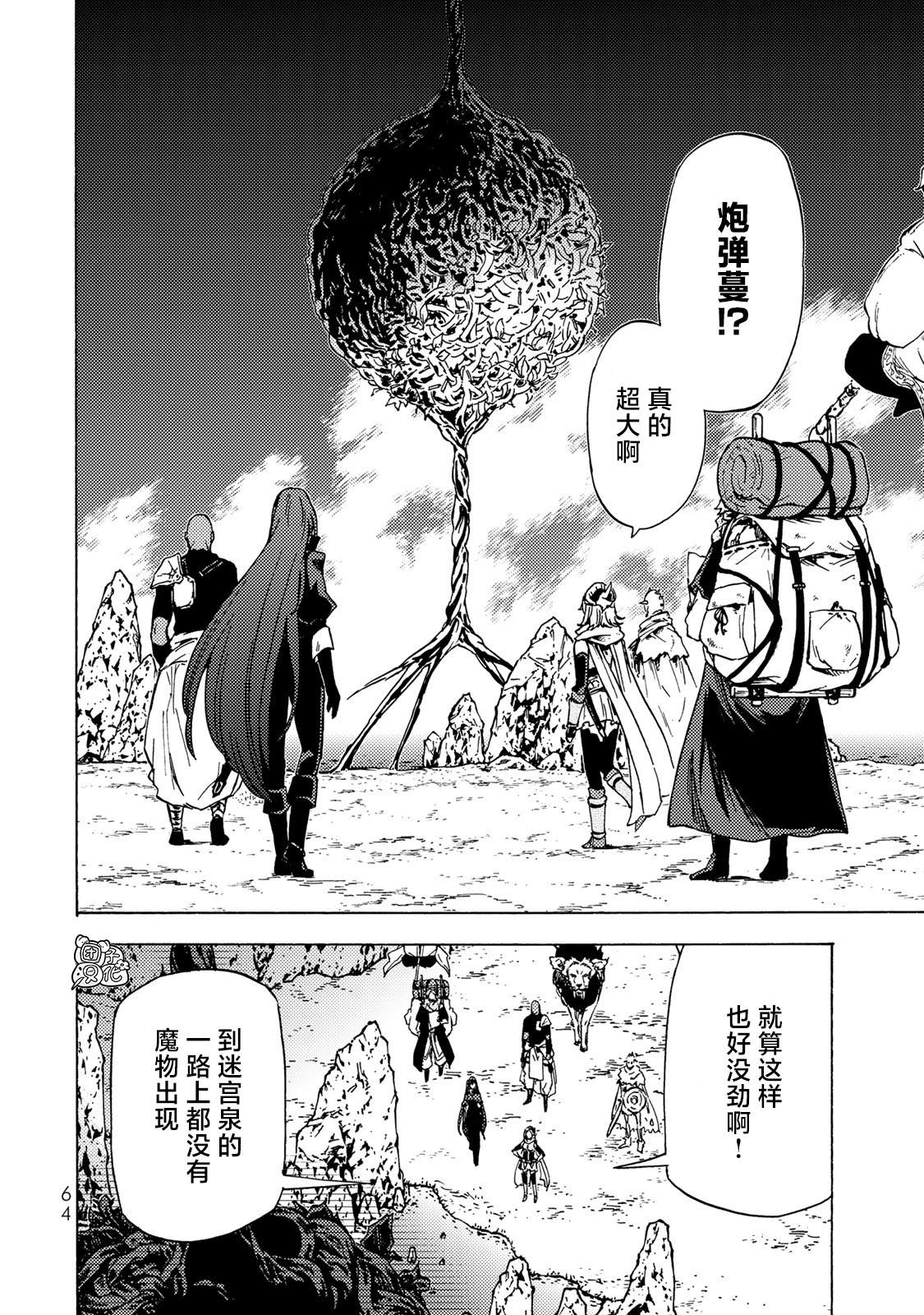 《迷宫指路人》漫画最新章节第6话免费下拉式在线观看章节第【25】张图片