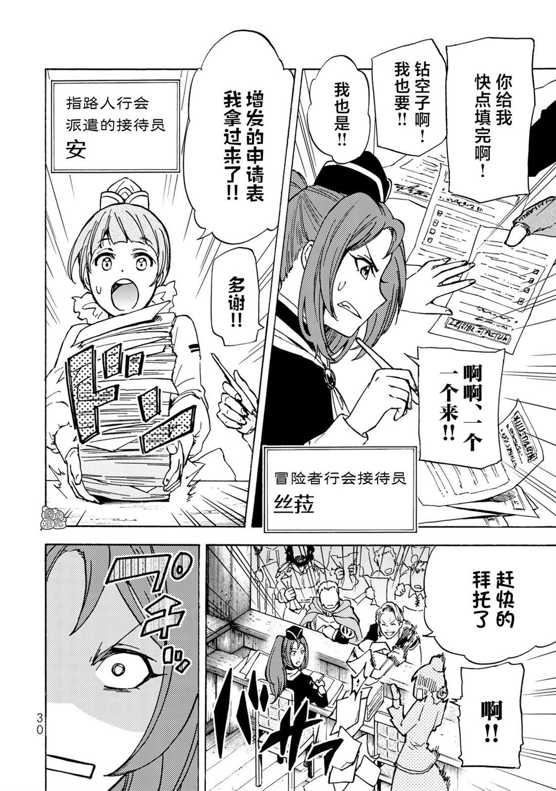 《迷宫指路人》漫画最新章节第11话免费下拉式在线观看章节第【10】张图片