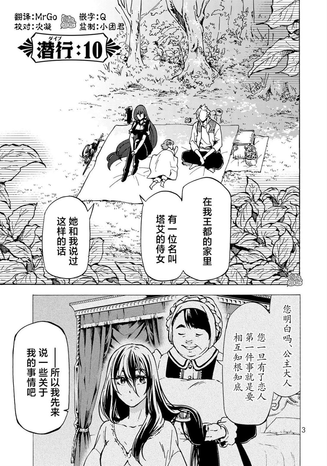 《迷宫指路人》漫画最新章节第10话免费下拉式在线观看章节第【4】张图片