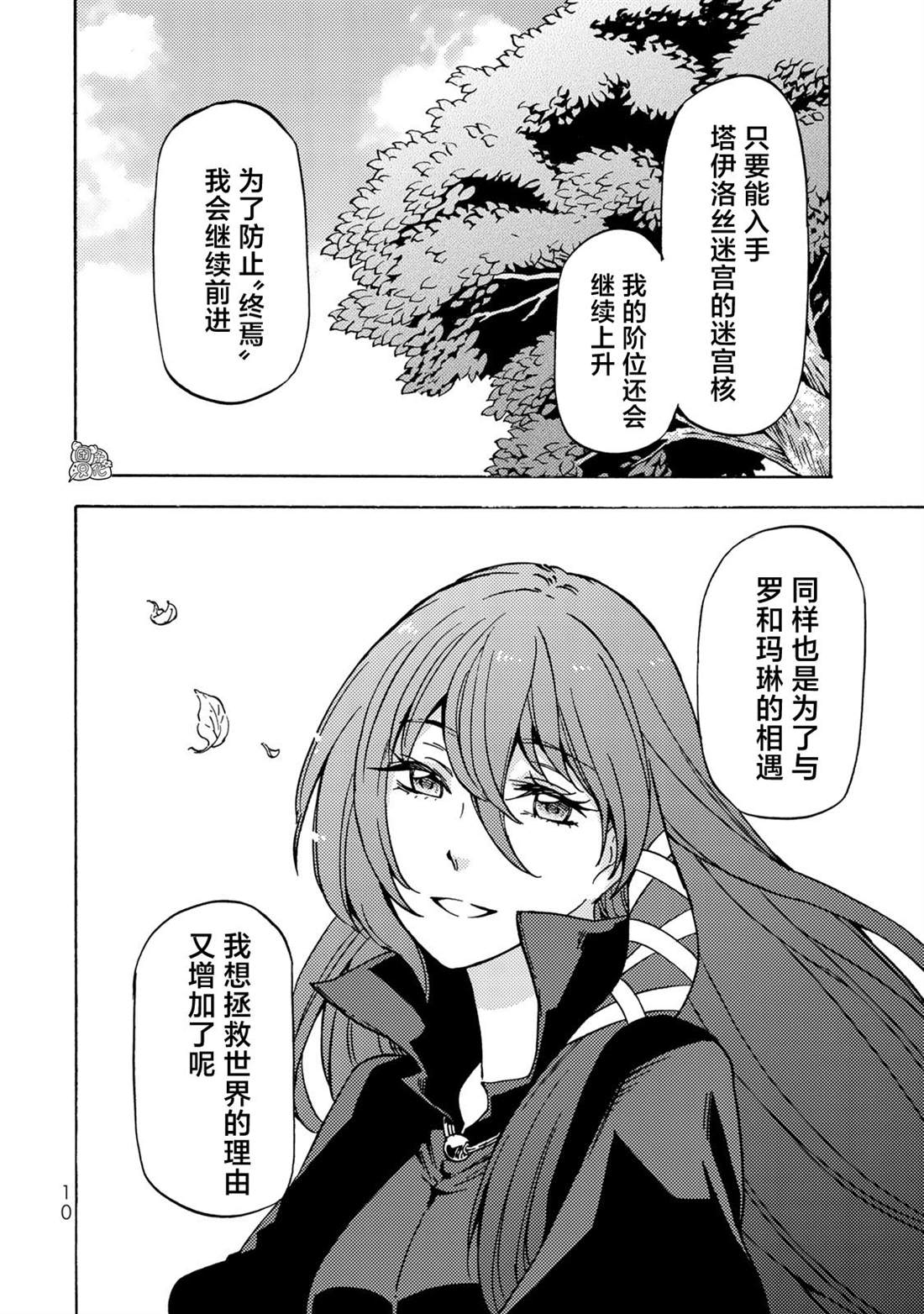 《迷宫指路人》漫画最新章节第10话免费下拉式在线观看章节第【11】张图片