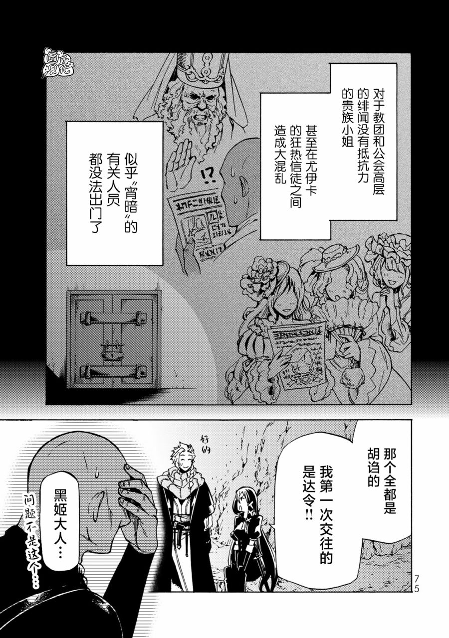 《迷宫指路人》漫画最新章节第12话免费下拉式在线观看章节第【21】张图片