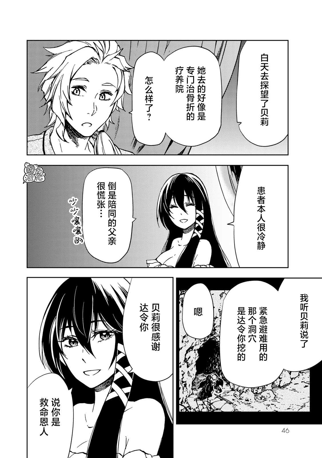 《迷宫指路人》漫画最新章节第20话免费下拉式在线观看章节第【6】张图片