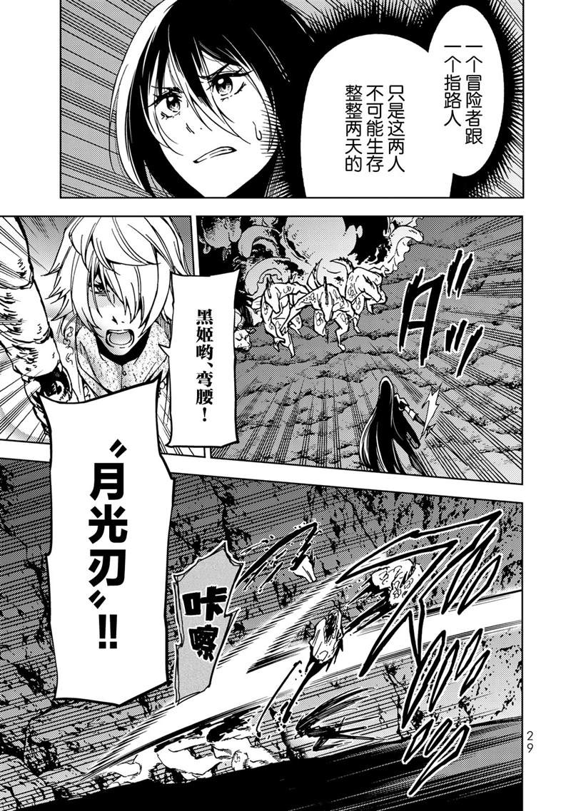 《迷宫指路人》漫画最新章节第19话免费下拉式在线观看章节第【30】张图片