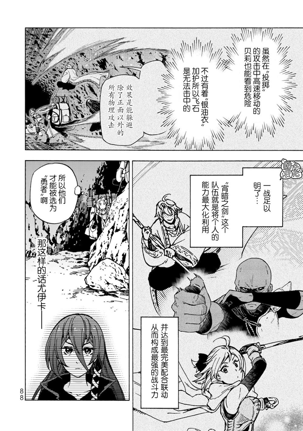 《迷宫指路人》漫画最新章节第3话免费下拉式在线观看章节第【11】张图片