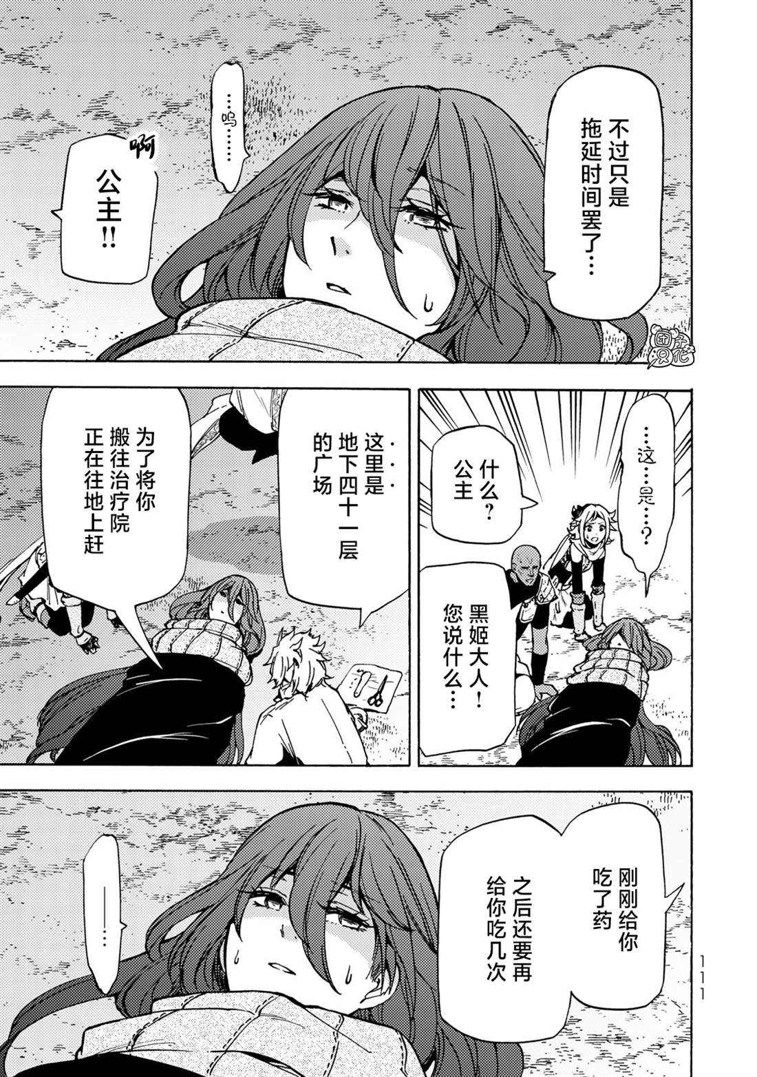 《迷宫指路人》漫画最新章节第8话免费下拉式在线观看章节第【3】张图片