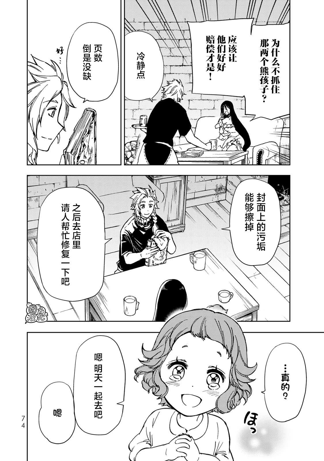 《迷宫指路人》漫画最新章节第20话免费下拉式在线观看章节第【34】张图片