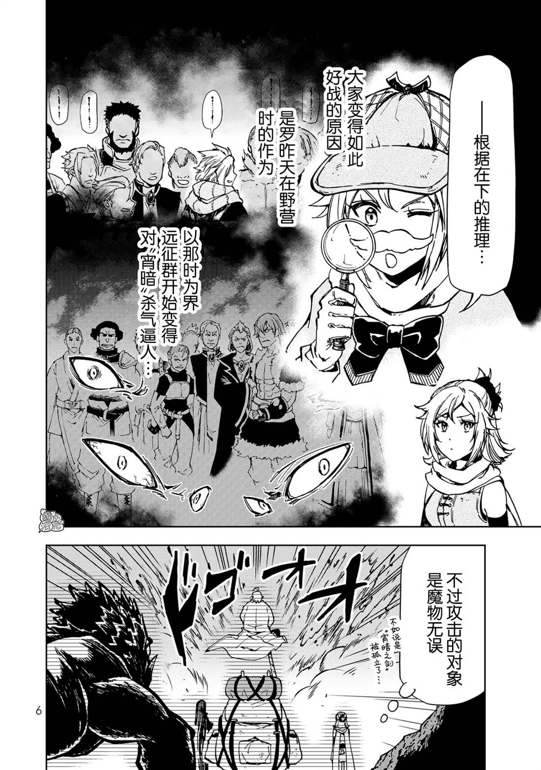 《迷宫指路人》漫画最新章节第23话免费下拉式在线观看章节第【6】张图片