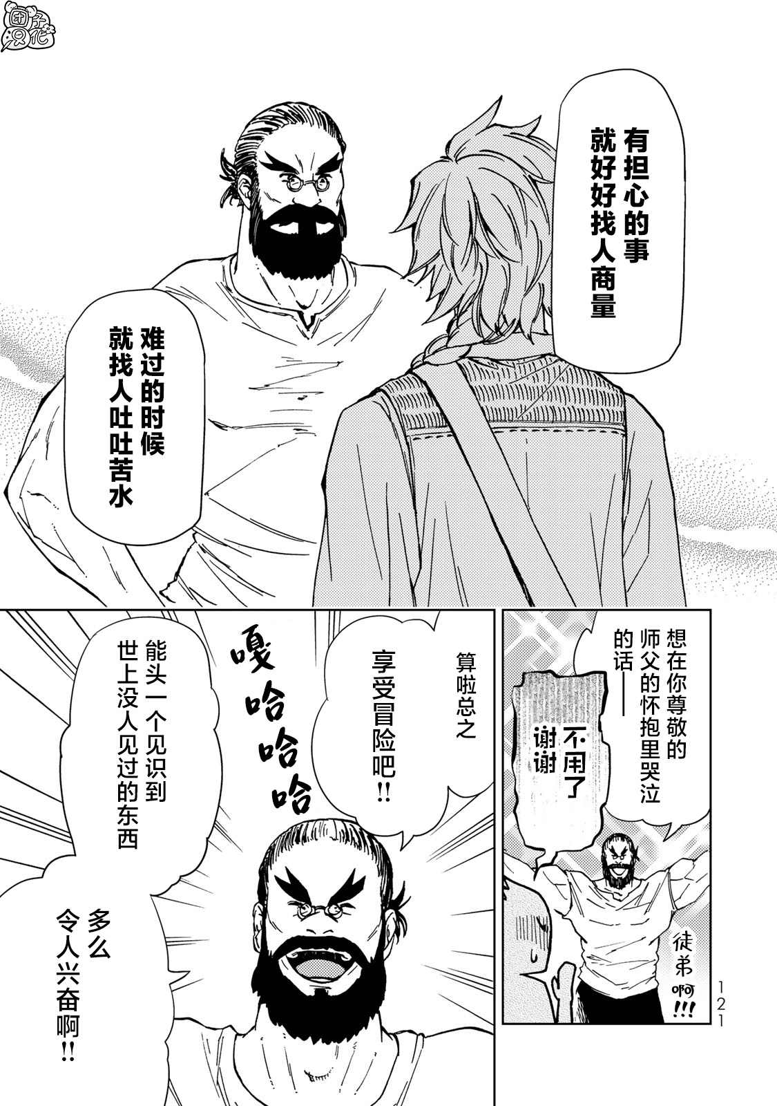《迷宫指路人》漫画最新章节第22话免费下拉式在线观看章节第【5】张图片