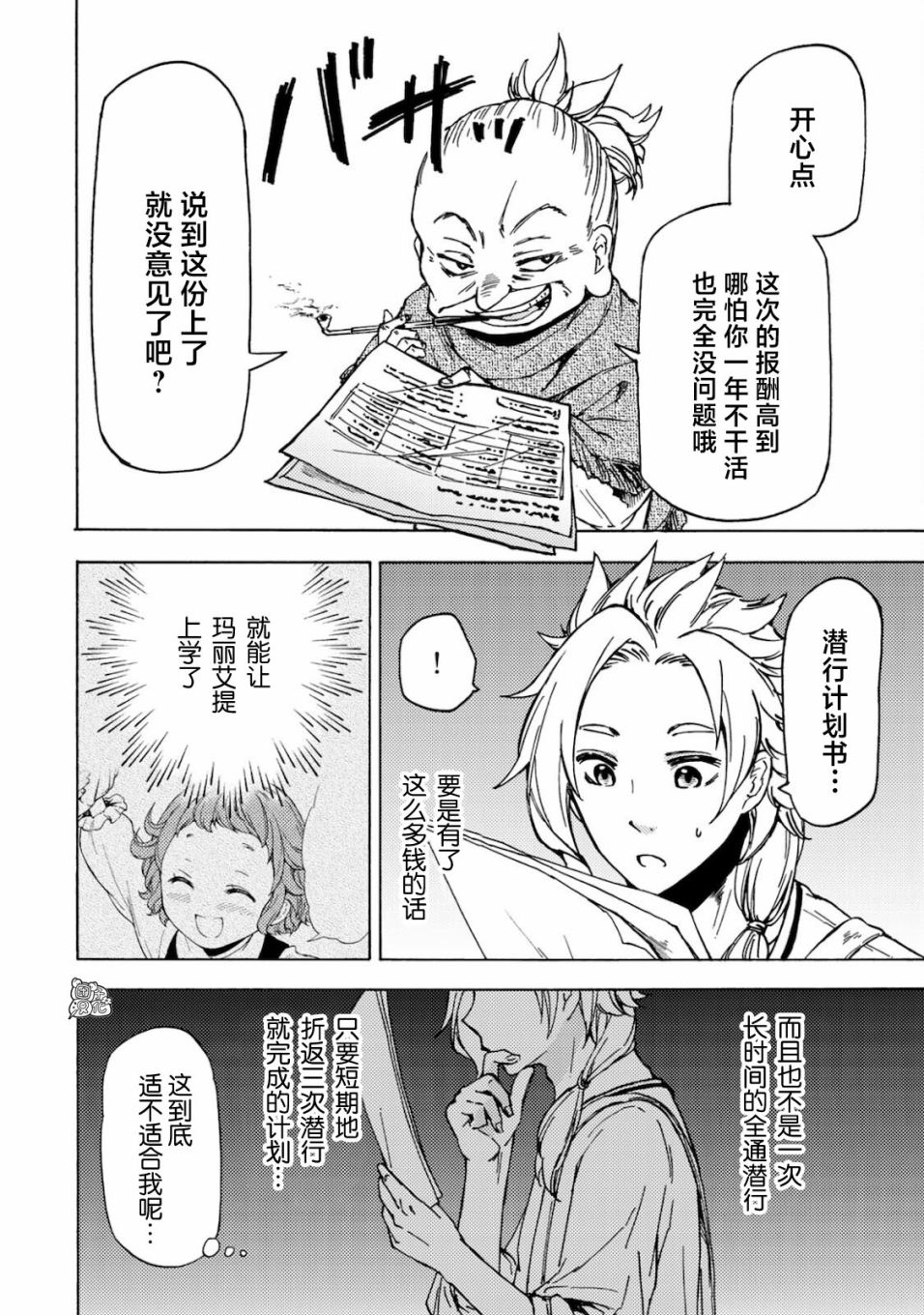 《迷宫指路人》漫画最新章节第2话免费下拉式在线观看章节第【4】张图片