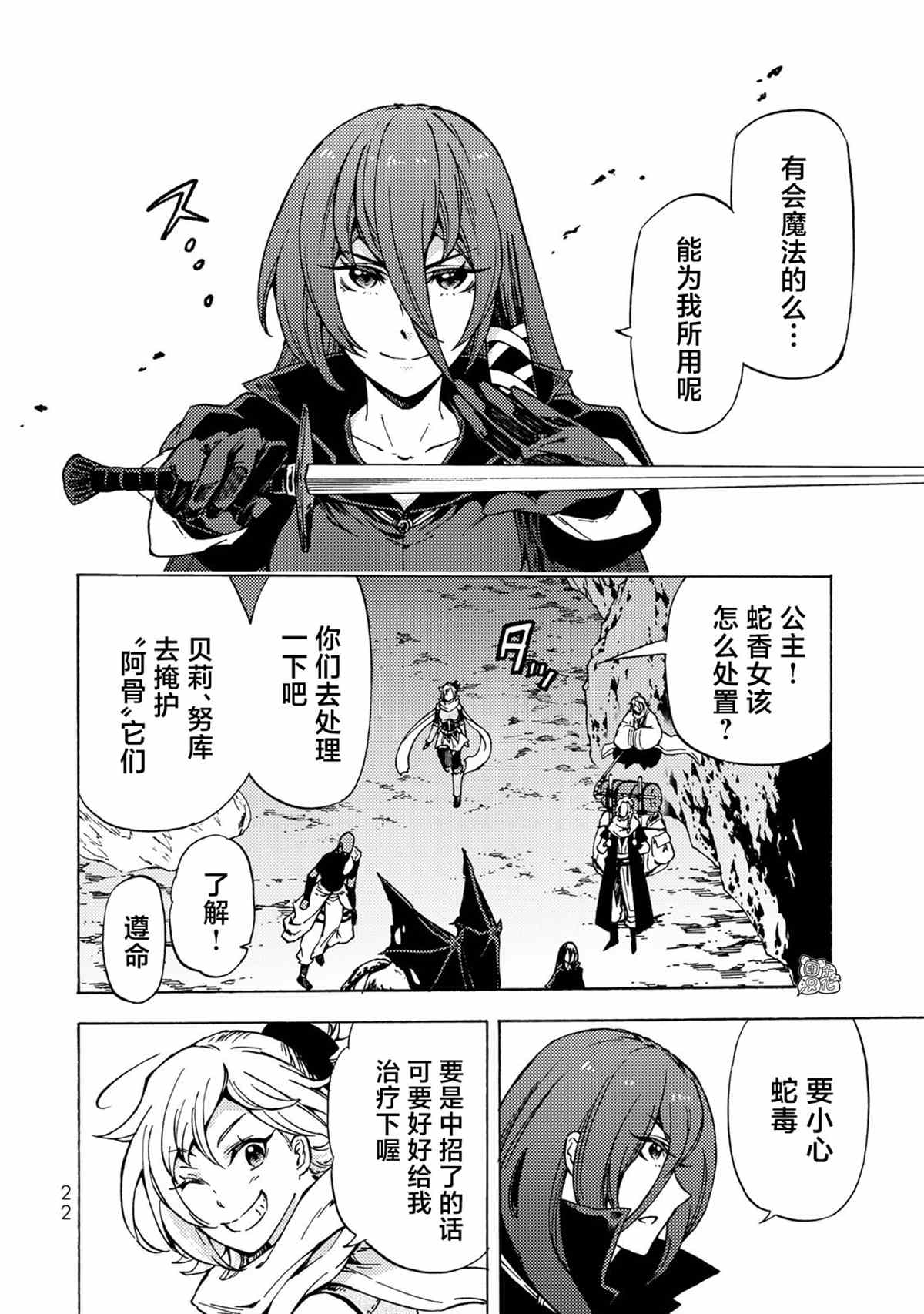 《迷宫指路人》漫画最新章节第5话免费下拉式在线观看章节第【23】张图片