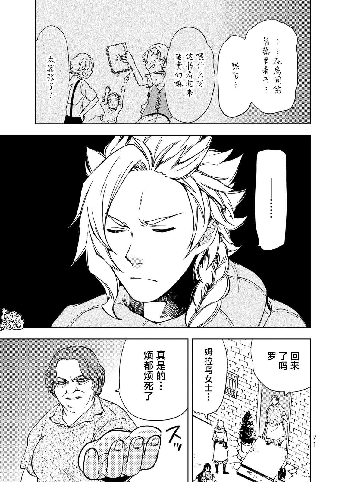 《迷宫指路人》漫画最新章节第20话免费下拉式在线观看章节第【31】张图片