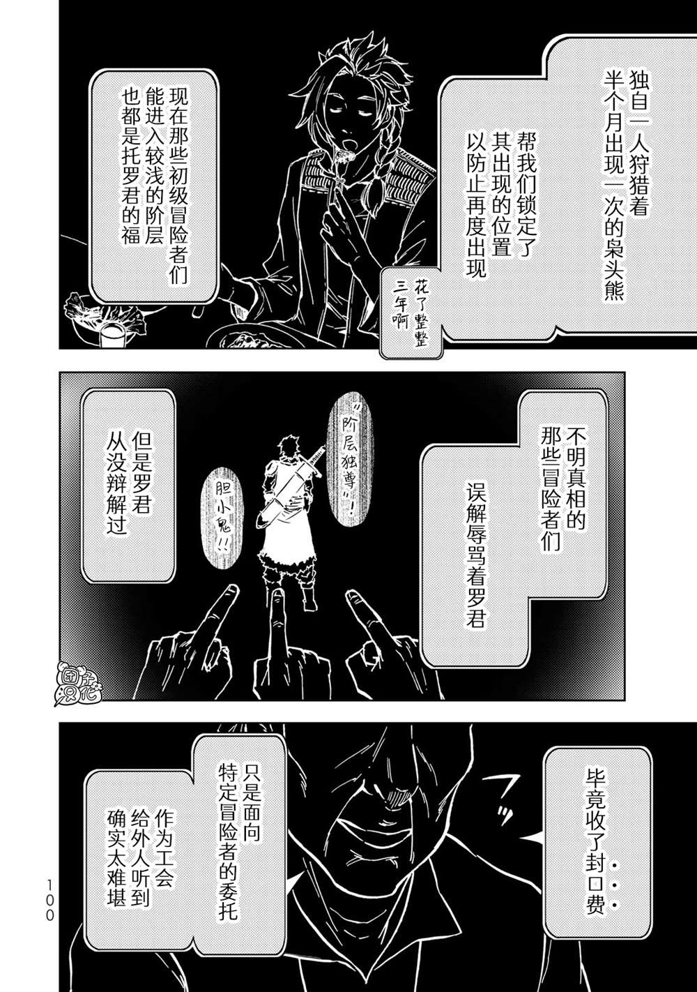 《迷宫指路人》漫画最新章节第21话免费下拉式在线观看章节第【16】张图片