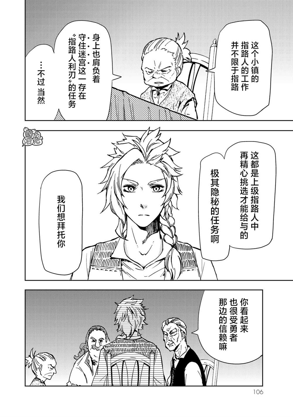 《迷宫指路人》漫画最新章节第21话免费下拉式在线观看章节第【22】张图片