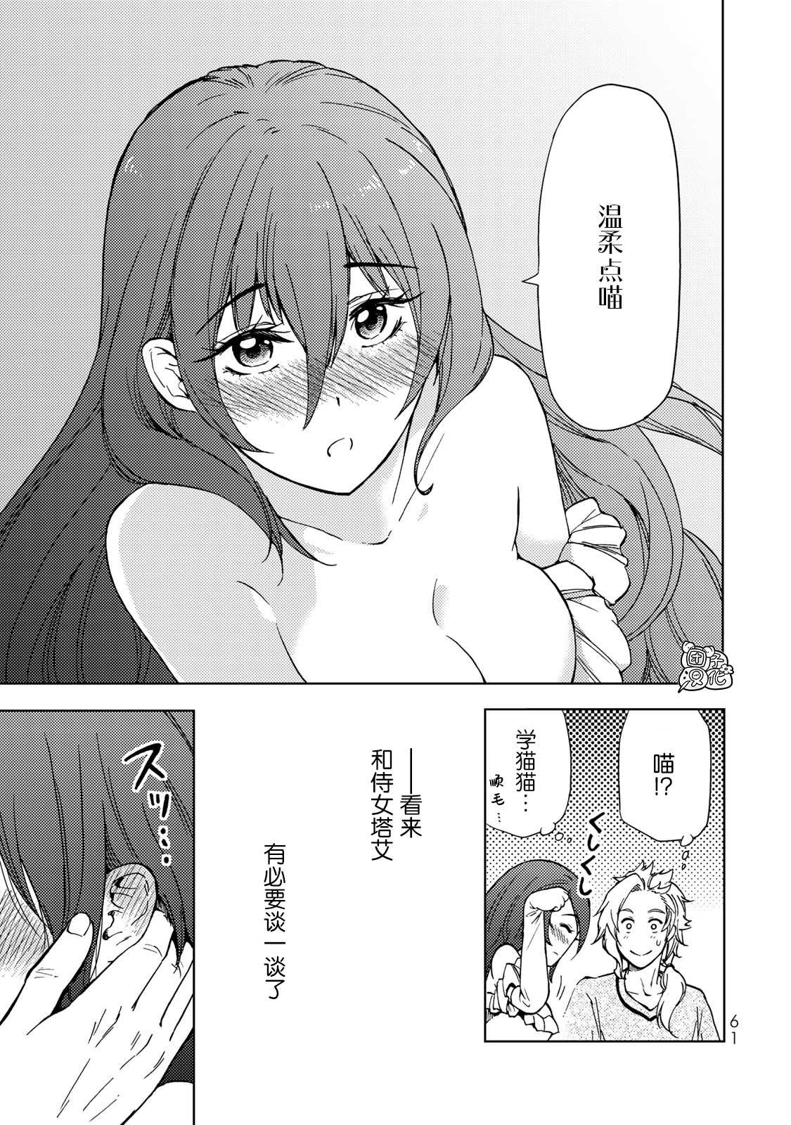 《迷宫指路人》漫画最新章节第20话免费下拉式在线观看章节第【21】张图片