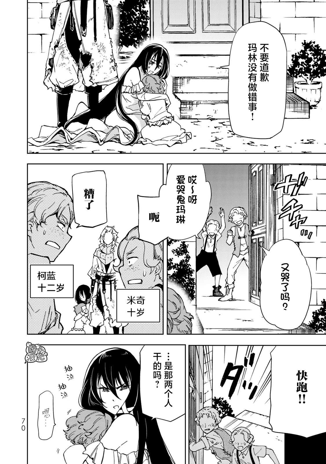 《迷宫指路人》漫画最新章节第20话免费下拉式在线观看章节第【30】张图片