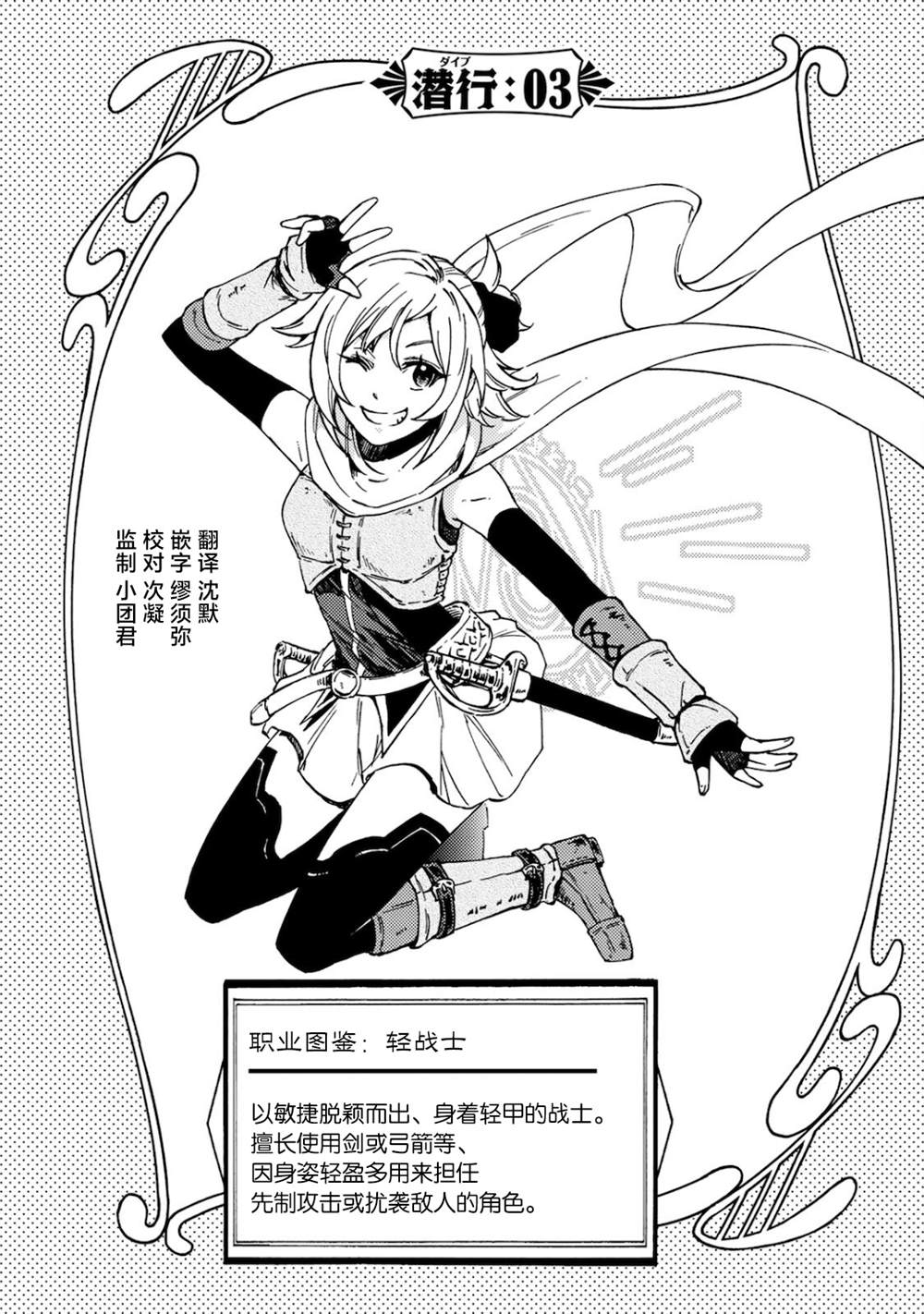《迷宫指路人》漫画最新章节第3话免费下拉式在线观看章节第【1】张图片