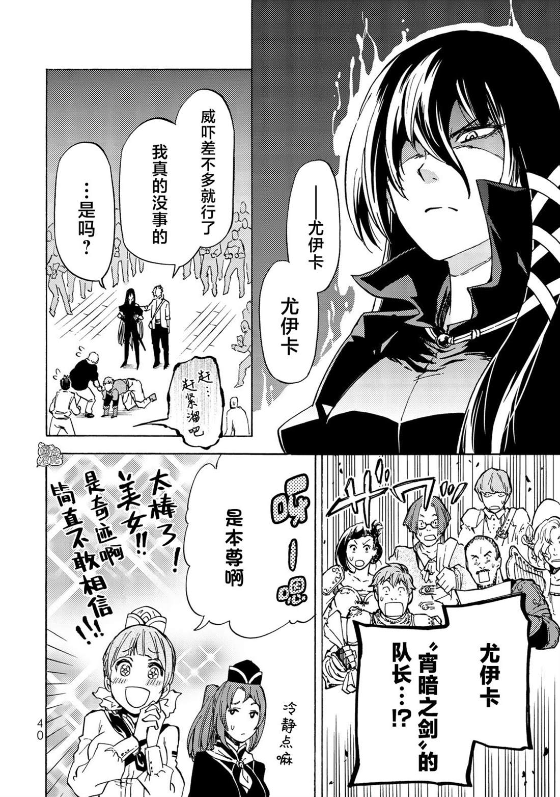 《迷宫指路人》漫画最新章节第11话免费下拉式在线观看章节第【20】张图片