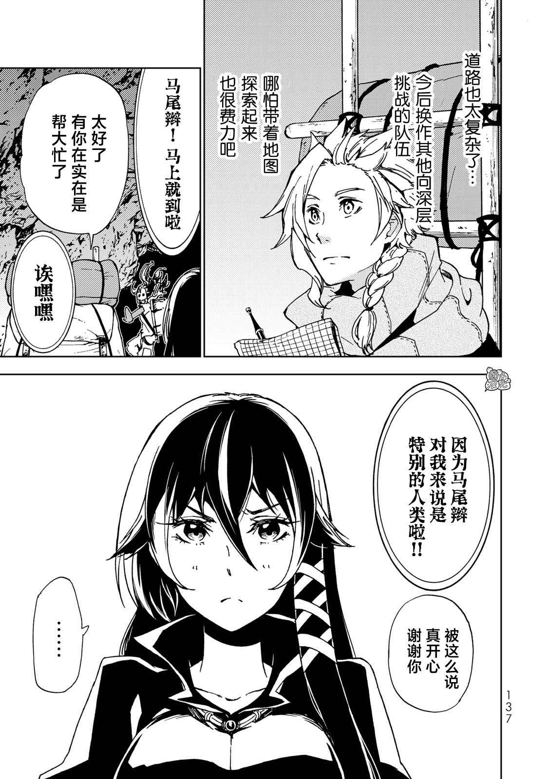 《迷宫指路人》漫画最新章节第14话免费下拉式在线观看章节第【13】张图片
