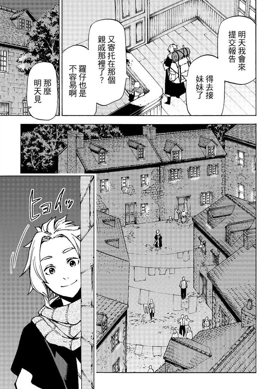 《迷宫指路人》漫画最新章节第1话免费下拉式在线观看章节第【20】张图片