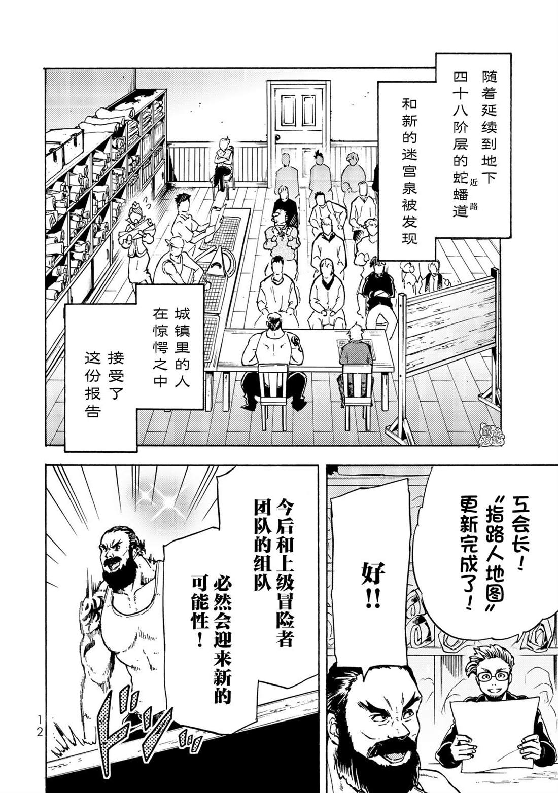 《迷宫指路人》漫画最新章节第10话免费下拉式在线观看章节第【13】张图片