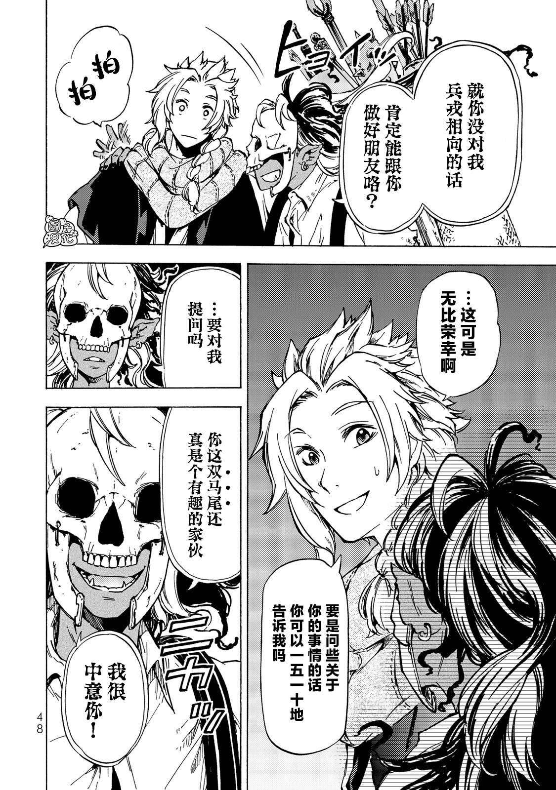 《迷宫指路人》漫画最新章节第6话免费下拉式在线观看章节第【10】张图片