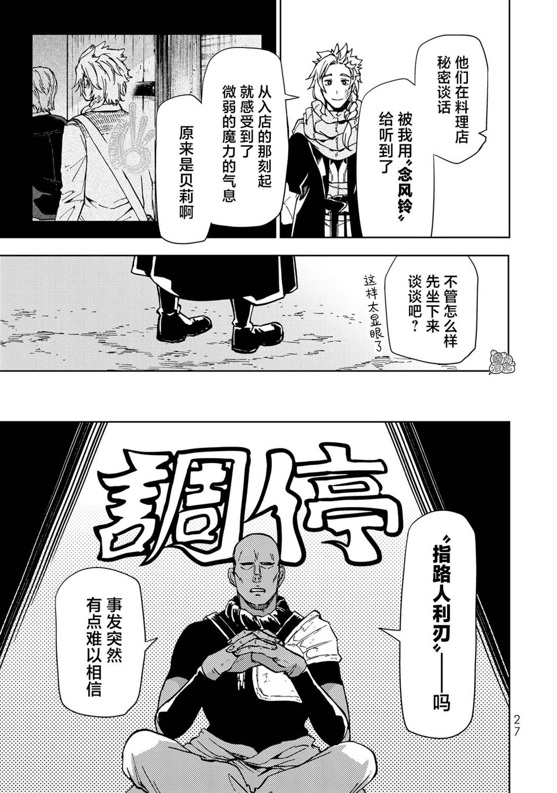 《迷宫指路人》漫画最新章节第23话免费下拉式在线观看章节第【27】张图片