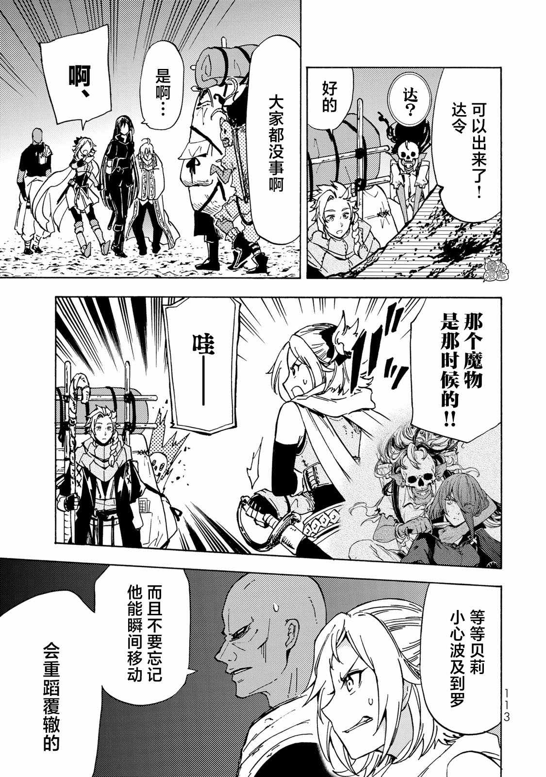 《迷宫指路人》漫画最新章节第13话免费下拉式在线观看章节第【20】张图片