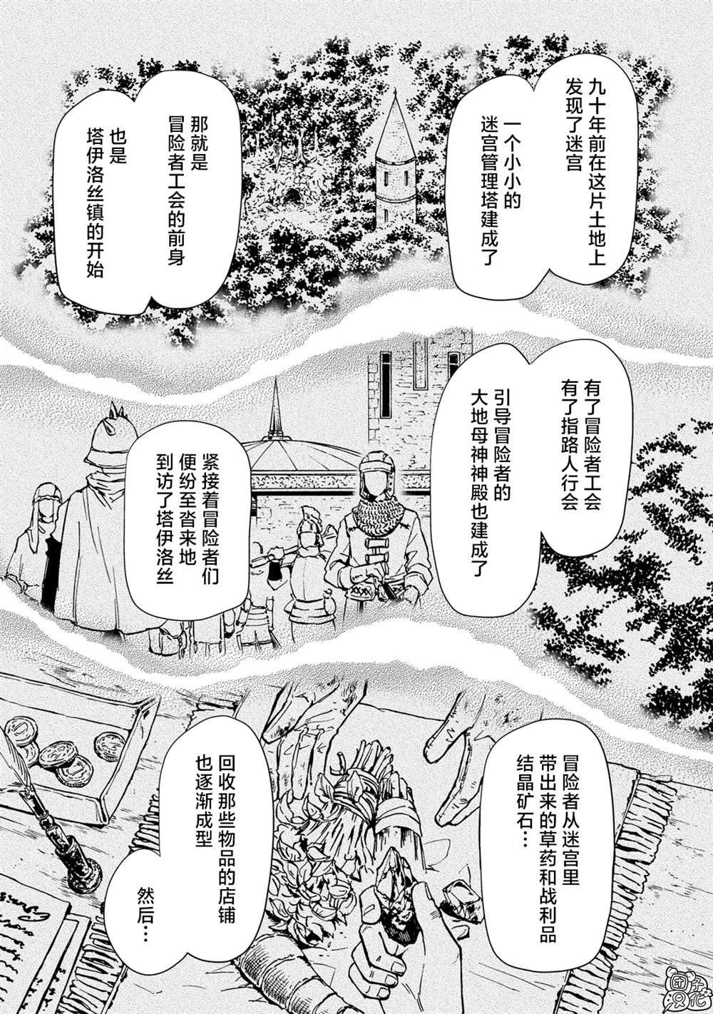 《迷宫指路人》漫画最新章节第21话免费下拉式在线观看章节第【19】张图片
