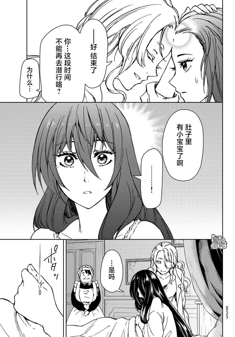 《迷宫指路人》漫画最新章节第29话免费下拉式在线观看章节第【39】张图片