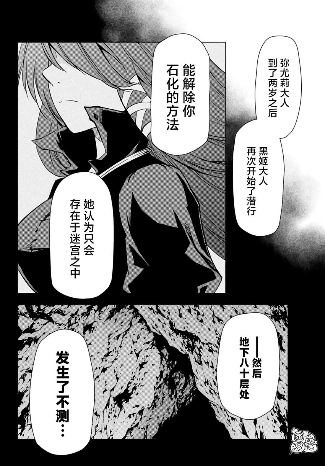 《迷宫指路人》漫画最新章节第32话免费下拉式在线观看章节第【11】张图片