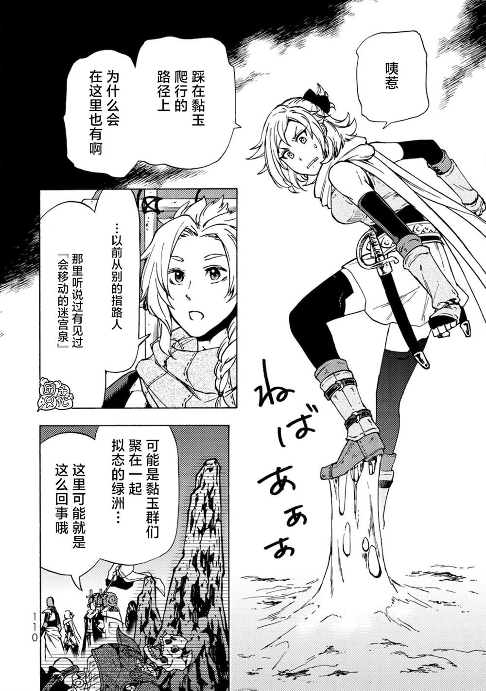 《迷宫指路人》漫画最新章节第3话免费下拉式在线观看章节第【33】张图片
