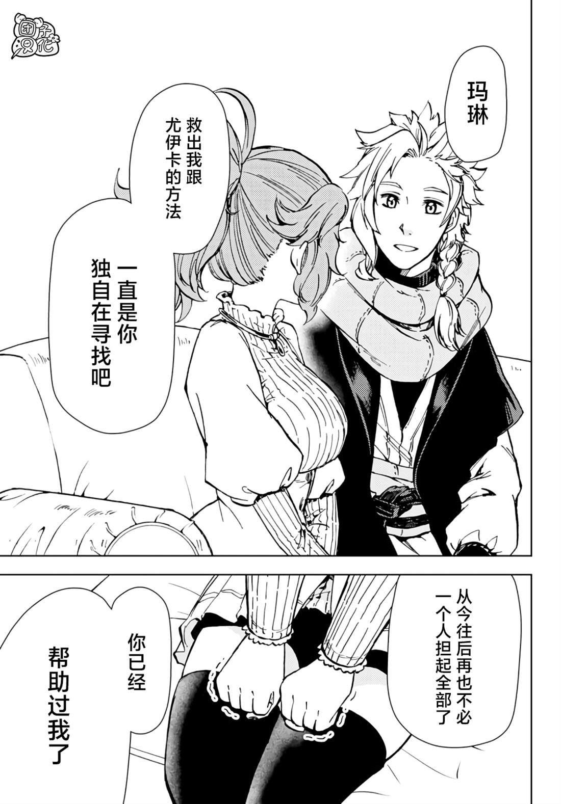 《迷宫指路人》漫画最新章节第32话免费下拉式在线观看章节第【22】张图片