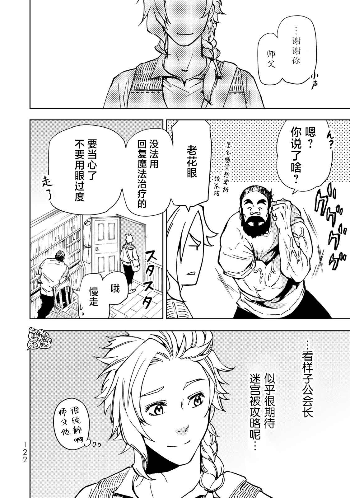 《迷宫指路人》漫画最新章节第22话免费下拉式在线观看章节第【6】张图片