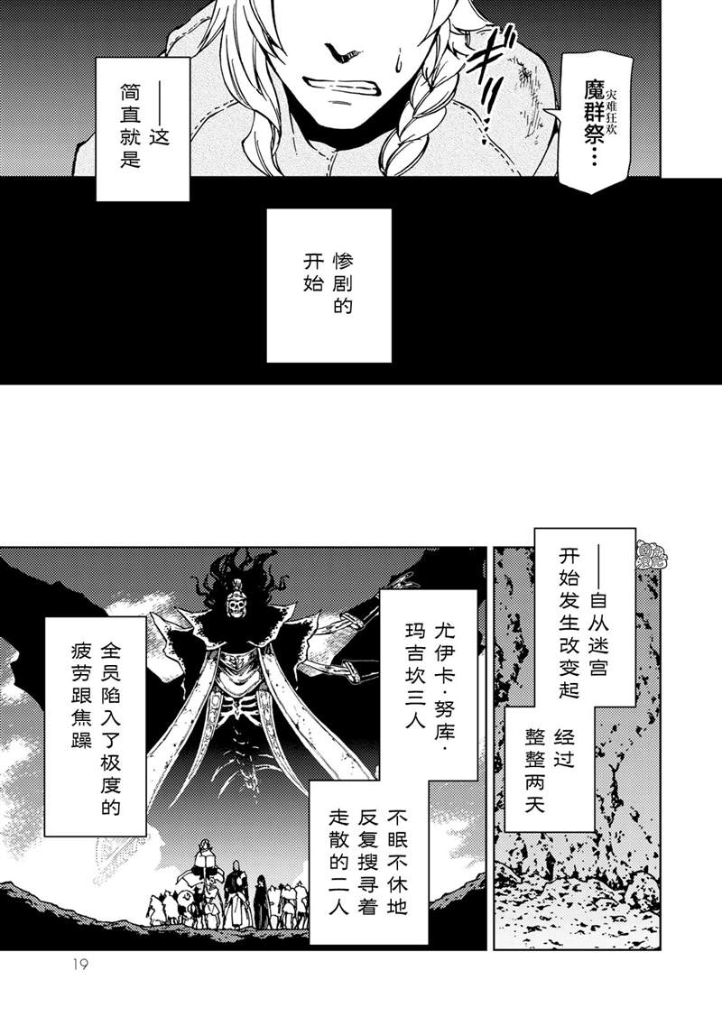 《迷宫指路人》漫画最新章节第19话免费下拉式在线观看章节第【20】张图片