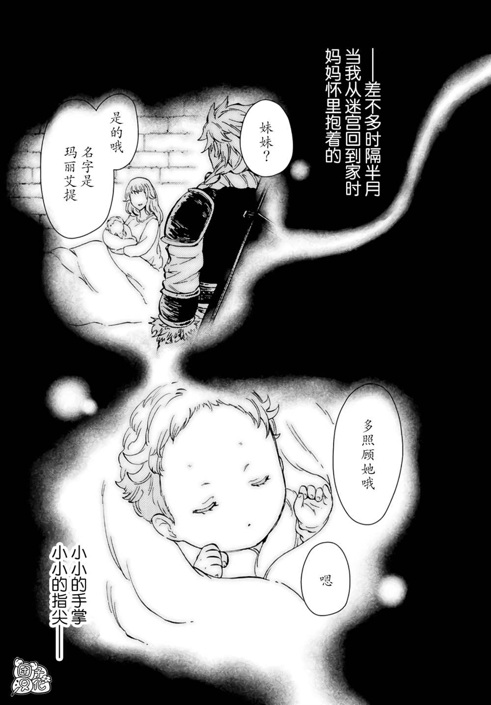 《迷宫指路人》漫画最新章节第31话免费下拉式在线观看章节第【6】张图片