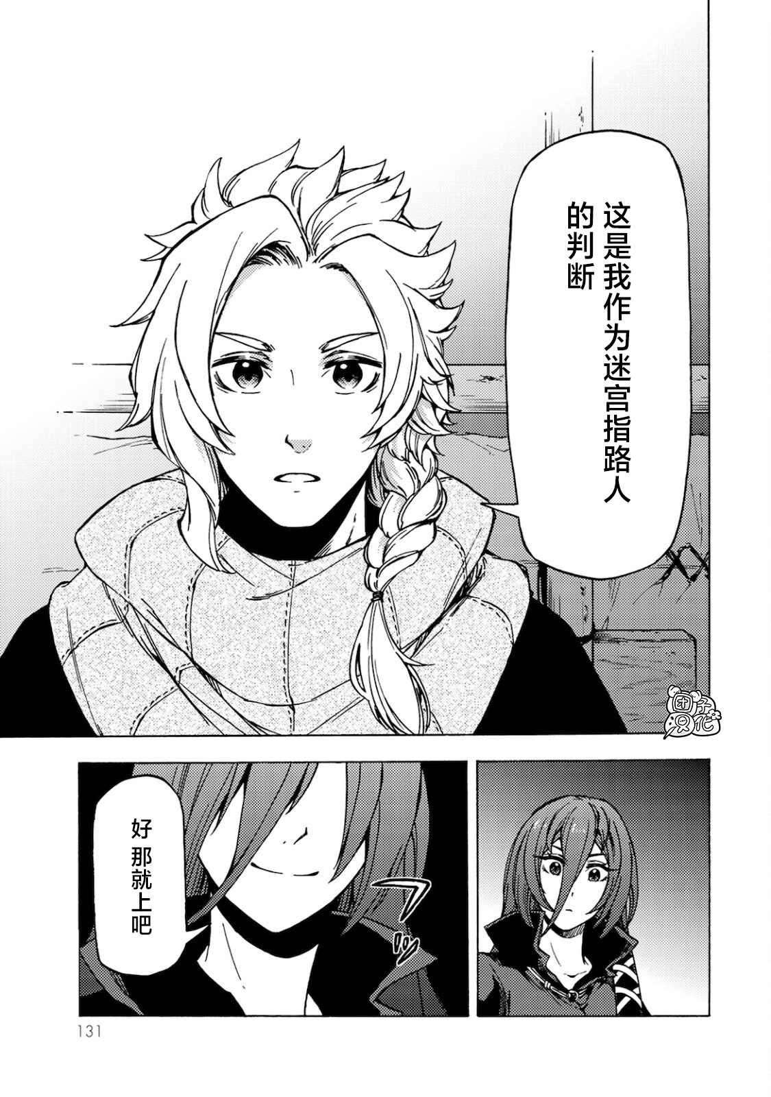 《迷宫指路人》漫画最新章节第4话免费下拉式在线观看章节第【17】张图片