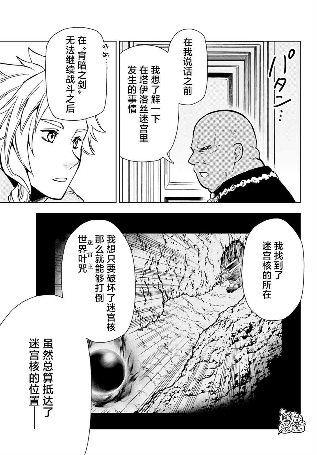 《迷宫指路人》漫画最新章节第32话免费下拉式在线观看章节第【3】张图片