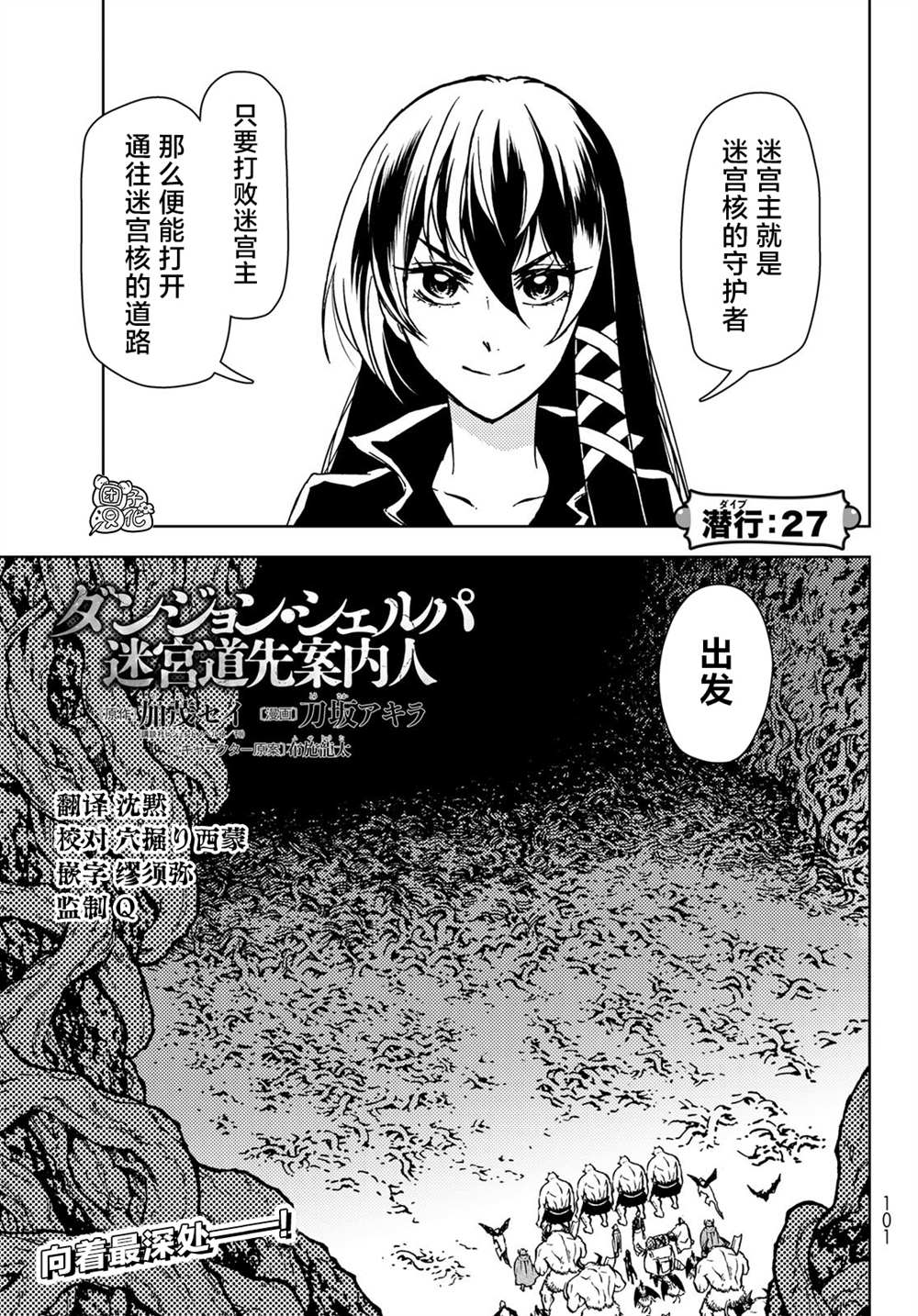 《迷宫指路人》漫画最新章节第27话免费下拉式在线观看章节第【1】张图片