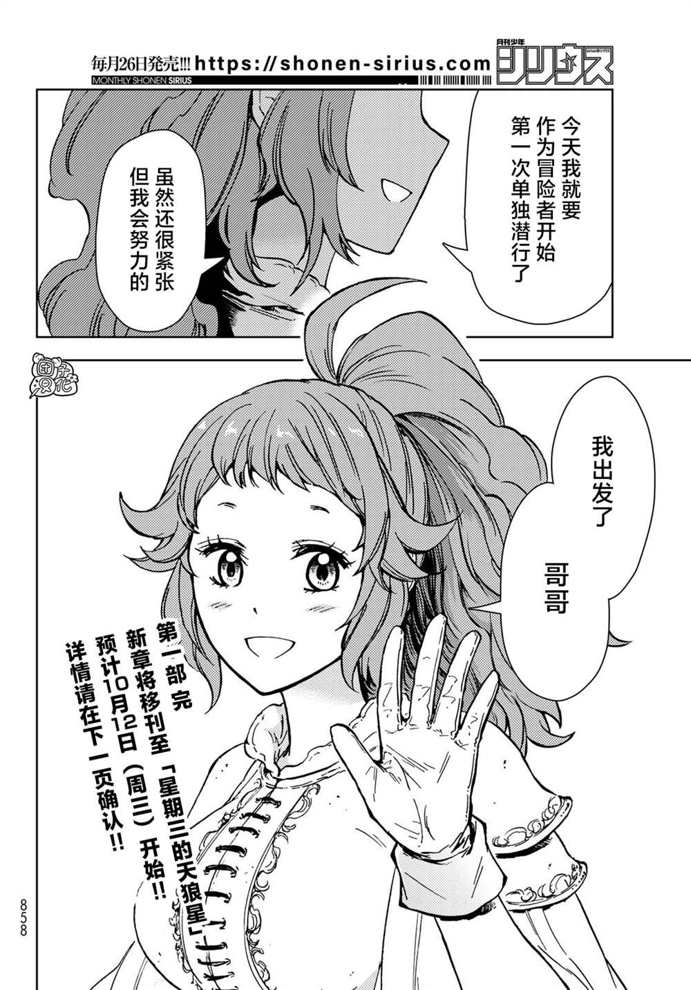 《迷宫指路人》漫画最新章节第29话免费下拉式在线观看章节第【42】张图片