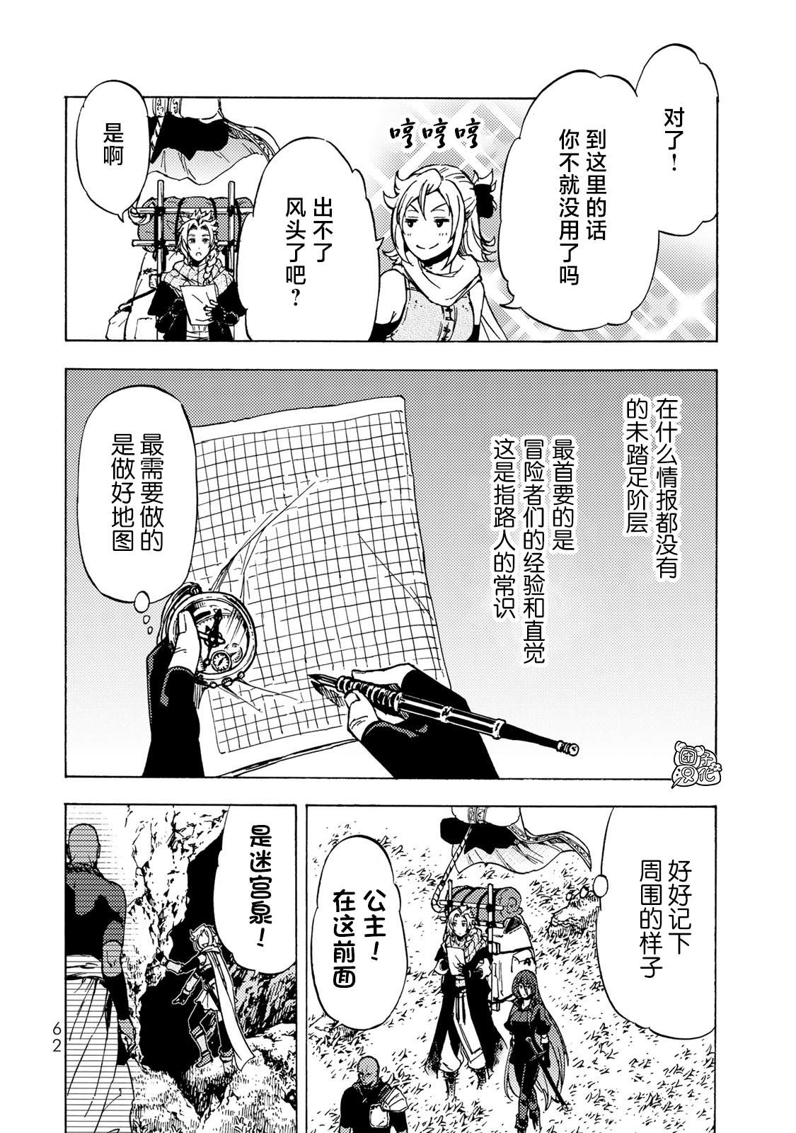 《迷宫指路人》漫画最新章节第6话免费下拉式在线观看章节第【23】张图片