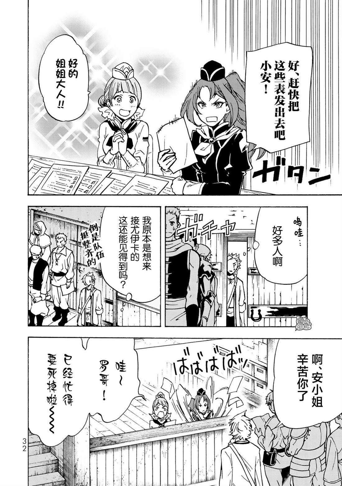 《迷宫指路人》漫画最新章节第11话免费下拉式在线观看章节第【12】张图片