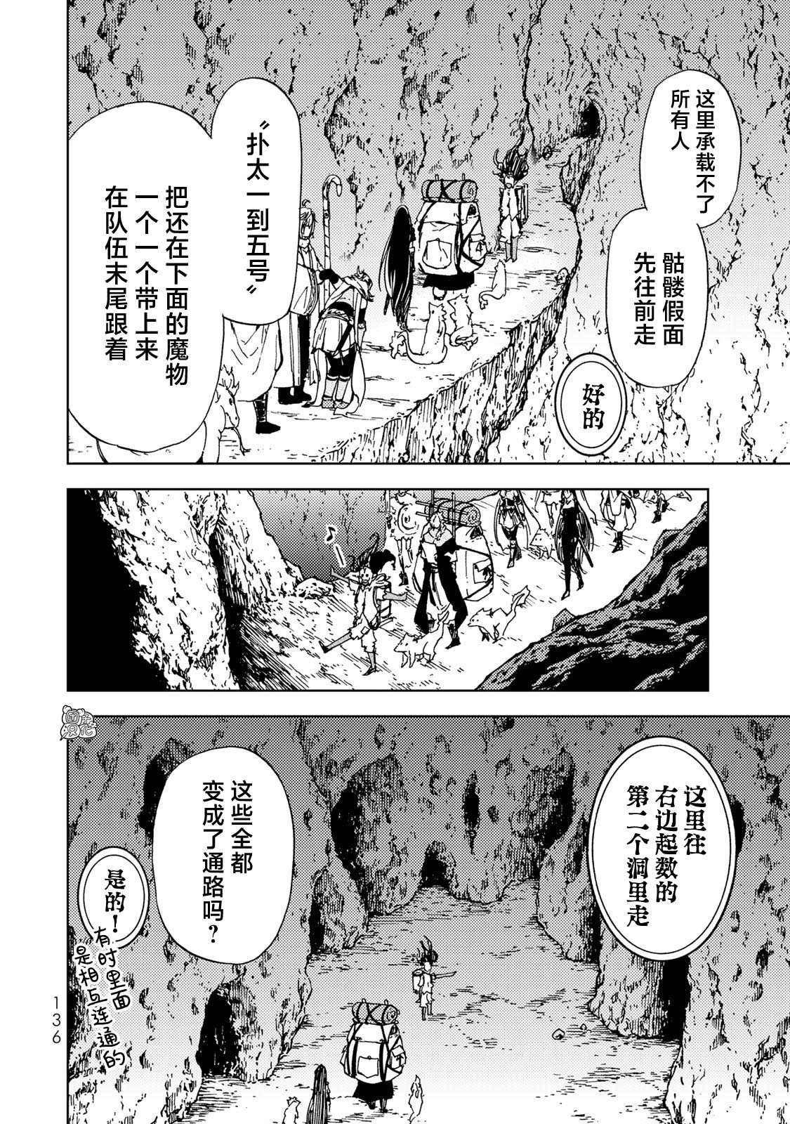 《迷宫指路人》漫画最新章节第14话免费下拉式在线观看章节第【12】张图片