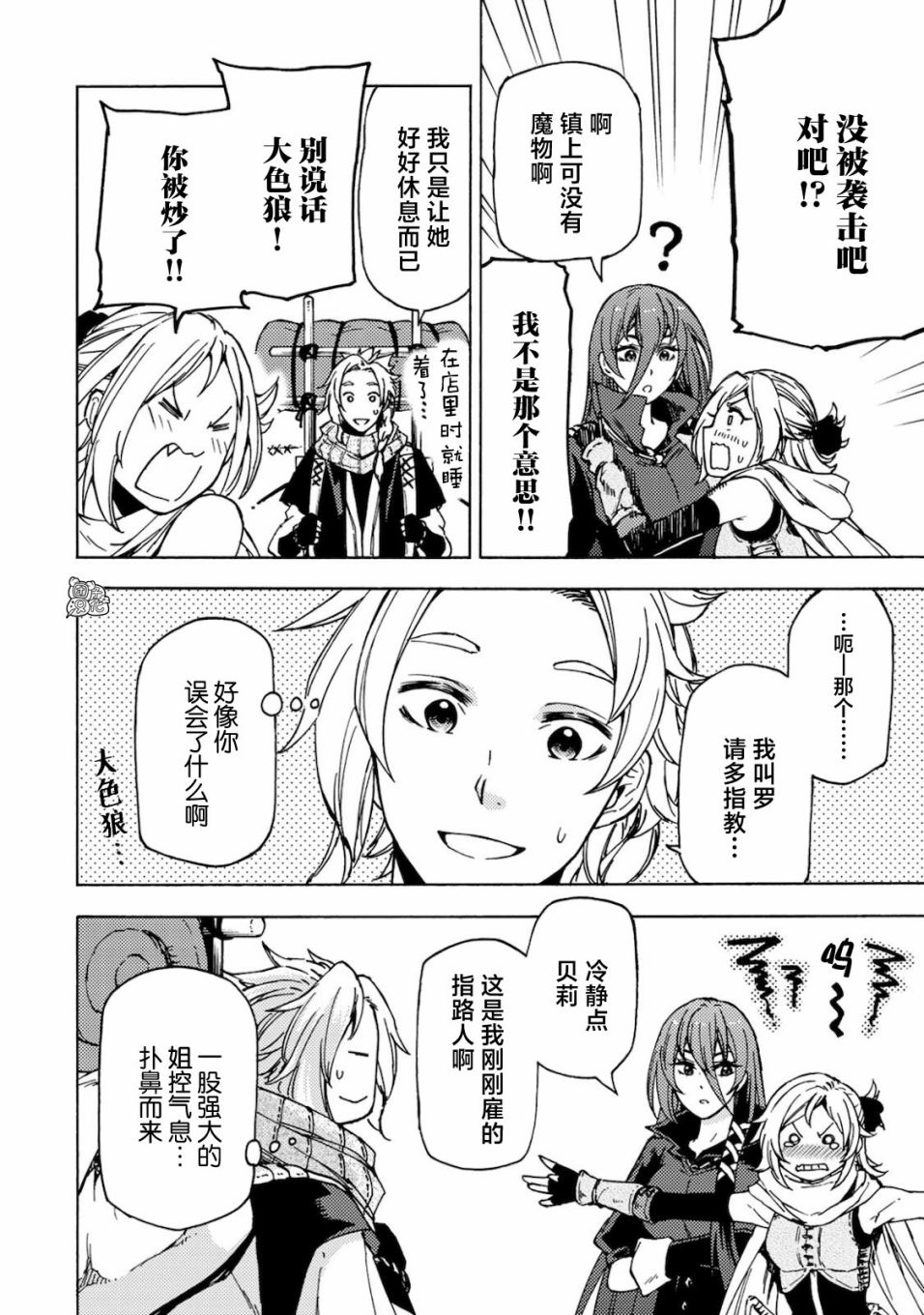 《迷宫指路人》漫画最新章节第2话免费下拉式在线观看章节第【22】张图片