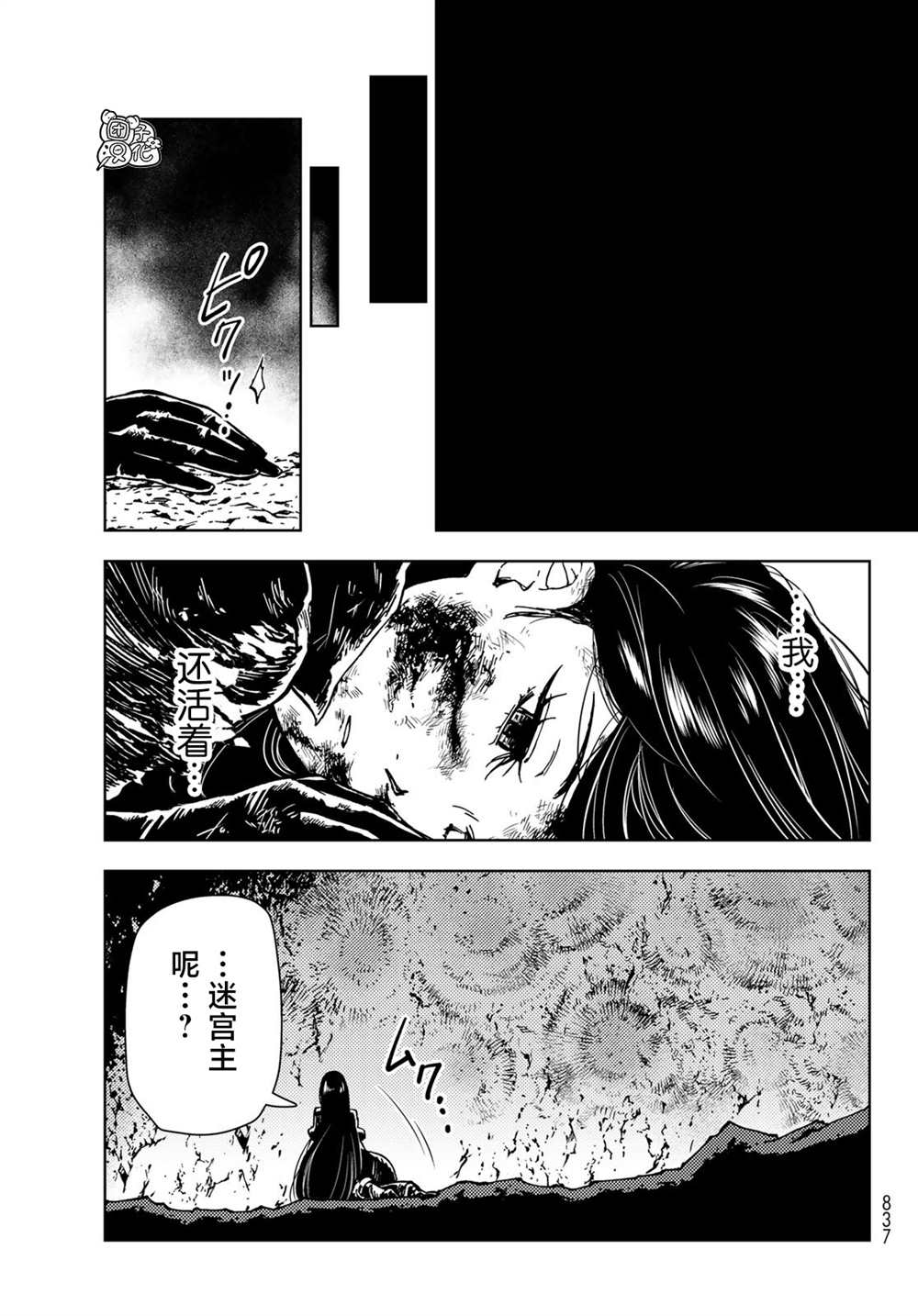 《迷宫指路人》漫画最新章节第29话免费下拉式在线观看章节第【21】张图片