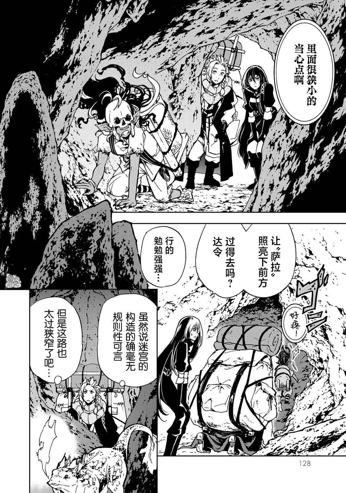 《迷宫指路人》漫画最新章节第14话免费下拉式在线观看章节第【4】张图片