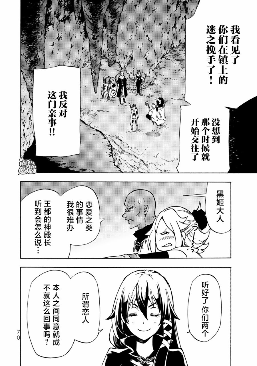 《迷宫指路人》漫画最新章节第12话免费下拉式在线观看章节第【16】张图片